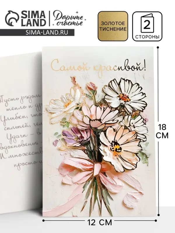 Открытка &laquo;От всей души&raquo;, тиснение, 12&times;18 см