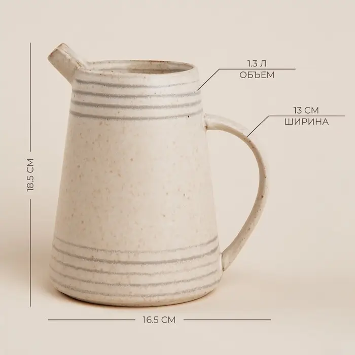 Молочник SL Home &laquo;Райяс&raquo;, 1.3 л, 16.5&times;13&times;18 см, керамика, бежевый