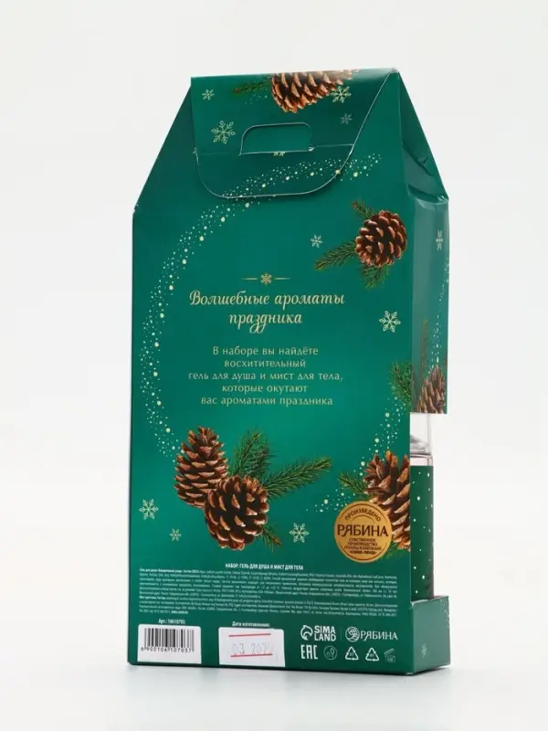 Подарочный набор URAL LAB «Волшебные истории»: гель для душа 300 мл и мист для тела 88 мл, Новый Год Подарочный набор URAL LAB «Волшебные истории»: гель для душа 300 мл и мист для тела 88 мл, Новый Год