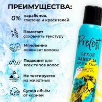 Сухой шампунь для волос &laquo;Прелесть Professional&raquo; new generation active fresh, 200 мл