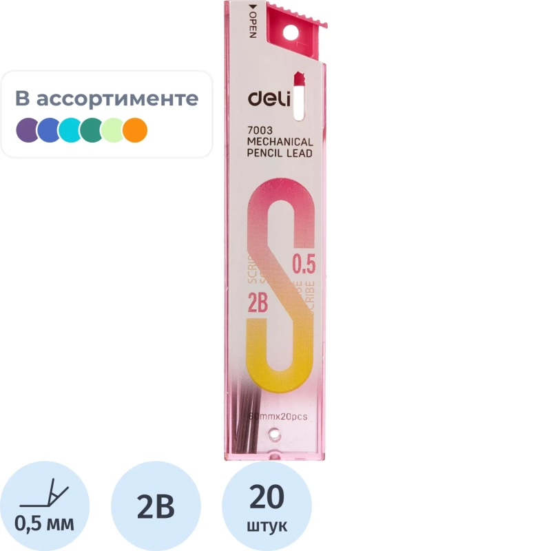 Стержень микрографический Deli, 0,5 мм 2B, упаковка в ассортименте, 20 шт