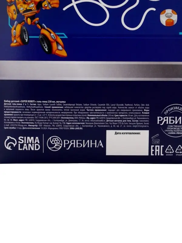 Подарочный набор детский SUPER ROBOT, гель-пена 250 мл и мочалка, Чистое счастье