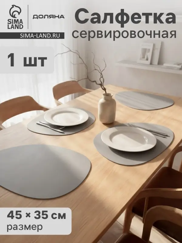 Салфетка сервировочная на стол Доляна &laquo;Тэм&raquo;, 45&times;35 см, серая