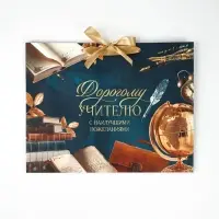 Подарочный набор &laquo;Самый лучший учитель&raquo;, пакет и открытка,  L 40 &times; 31 &times; 11,5 см