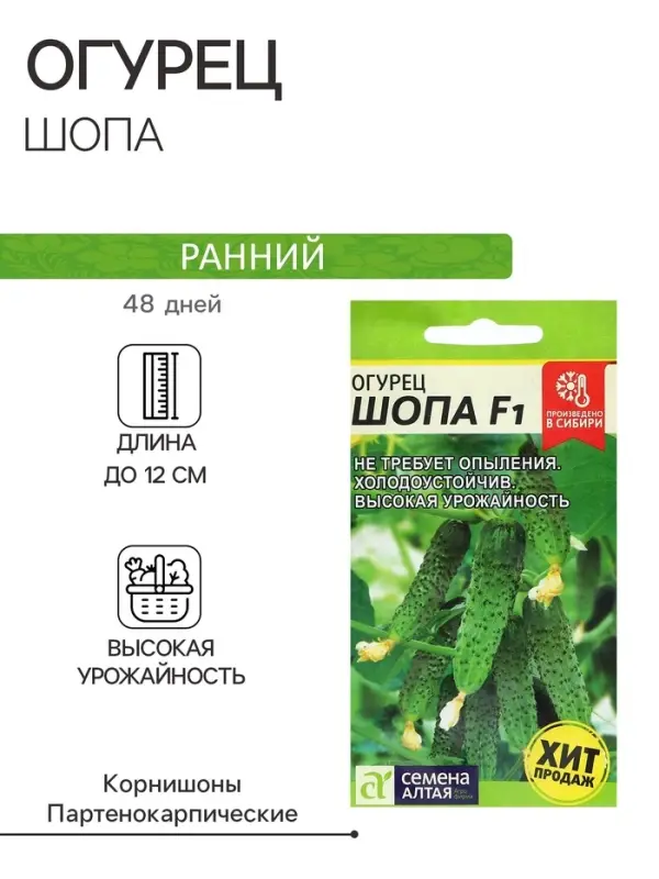 Семена Огурец &laquo;Шопа&raquo;, 5 шт., &laquo;Семена Алтая&raquo;