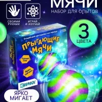 Набор для опытов &laquo;Прыгающие мячи&raquo;, 1 форма, 3 цвета