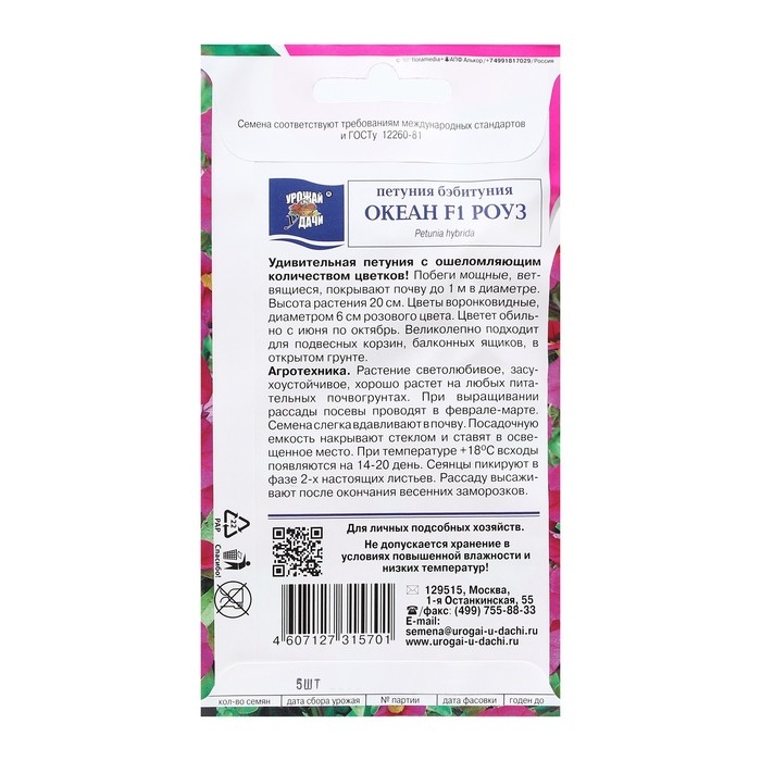 Семена цветов Петуния бэбитуния  Семена цветов Петуния бэбитуния "ОКЕАН Роуз F1", 0,005 гр.  в амп.