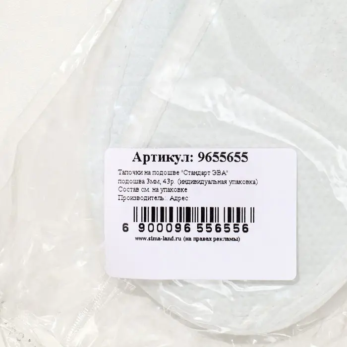 Тапочки на подошве  Тапочки на подошве "Стандарт Эва", подошва 3мм., 43 разм. (индивидуальная упаковка)