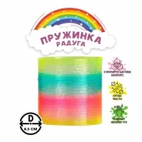Пружинка - радуга &laquo;Блеск&raquo;, d=6.5 см, МИКС