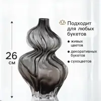 Ваза для цветов &laquo;Одри&raquo;, d=2.5 см, 26&times;12.5 см, стекло, чёрная