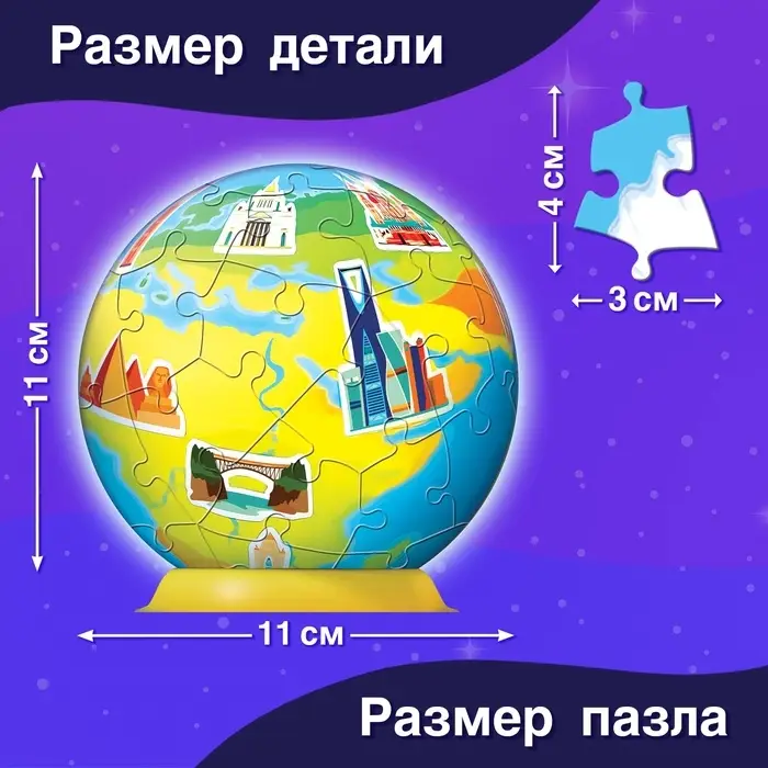 Пазл - шар 3D &laquo;Планета Земля&raquo;, 60 деталей