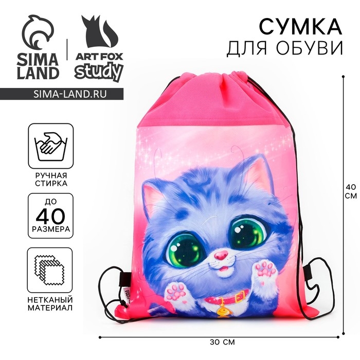 Мешок для обуви «Милый котёнок» нетканное полотно, размер 30 х 40 см Мешок для обуви «Милый котёнок» нетканное полотно, размер 30 х 40 см