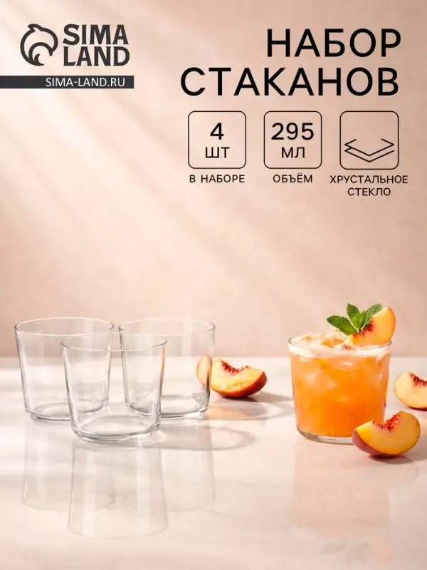Набор стаканов Savage, 295 мл, 4 шт., стекло, прозрачные