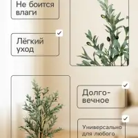 Дерево искусственное &laquo;Олива европейская&raquo;, в горшке, h=100 см