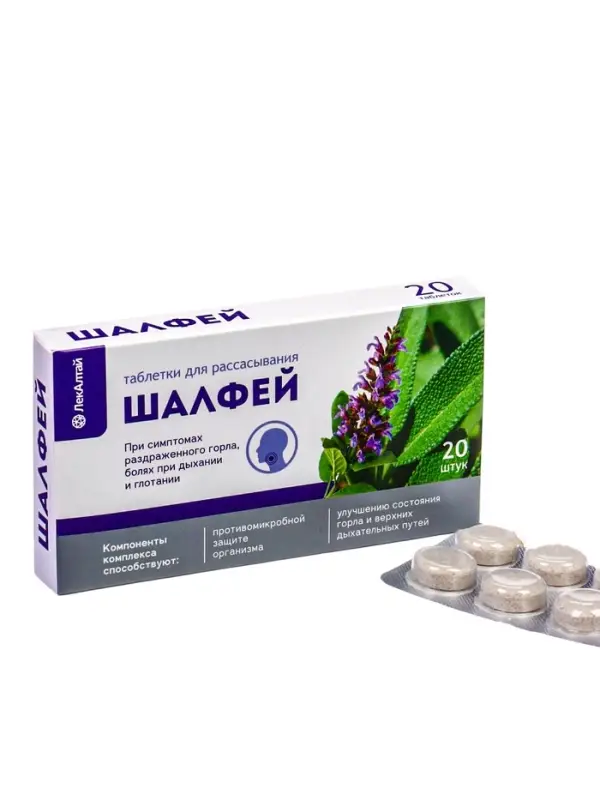Шалфей, таблетки для рассасывания, 20 таблеток