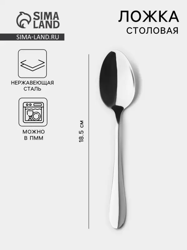 Ложка столовая &laquo;Милано&raquo;, длина 18.5 см, нержавеющая сталь, серебристая