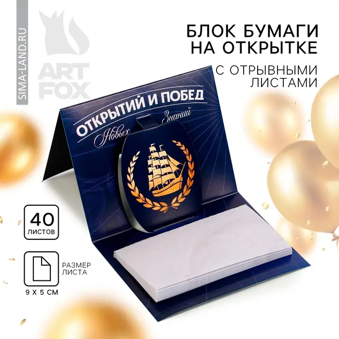 Блок для записей с отрывными листами, 40 л. &laquo;Выпускной:Удачи в учёбе!&raquo;