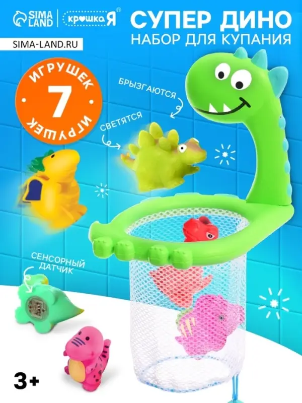 Игрушки для купания в ванной Крошка Я &laquo;Супер Дино&raquo;, 7 игрушек в наборе, световые эффекты