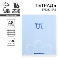 Тетрадь в клетку, предметная, 48 л.,на скрепке, А5 «МИНИМАЛИЗМ. Физика»
