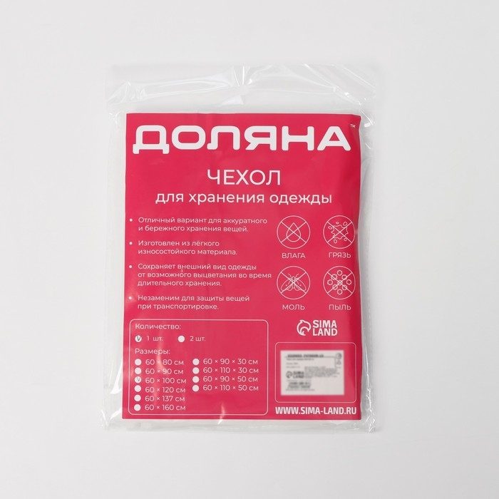Чехол для одежды Доляна, плотный, 60×100 см, цвет белый, прозрачный Чехол для одежды Доляна, плотный, 60×100 см, цвет белый, прозрачный