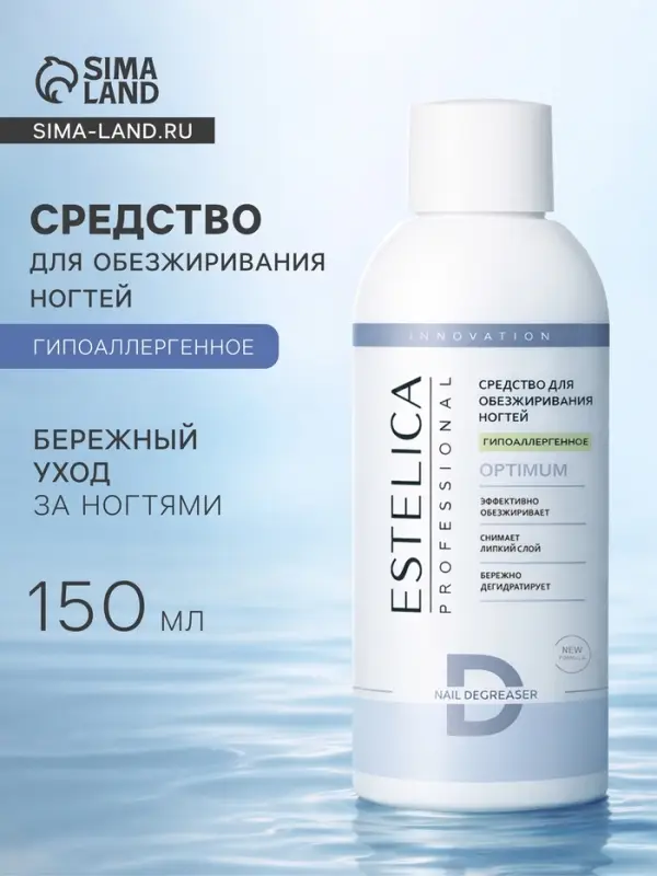 Обезжириватель для ногтей ESTELICA Professional снятие липкого слоя, гипоаллергенное, 150 мл