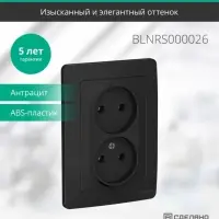 BLANCA скрытой установки розетка двойная без заземления без шторок, 16А, 250В, антрацит