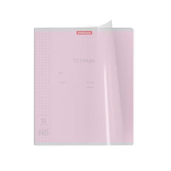 Тетрадь 12 листов, ErichKrause «Классика CoverPrо», в клетку, пластиковая обложка, блок офсет, 100% белизна, МИКС Тетрадь 12 листов, ErichKrause «Классика CoverPrо», в клетку, пластиковая обложка, блок офсет, 100% белизна, МИКС