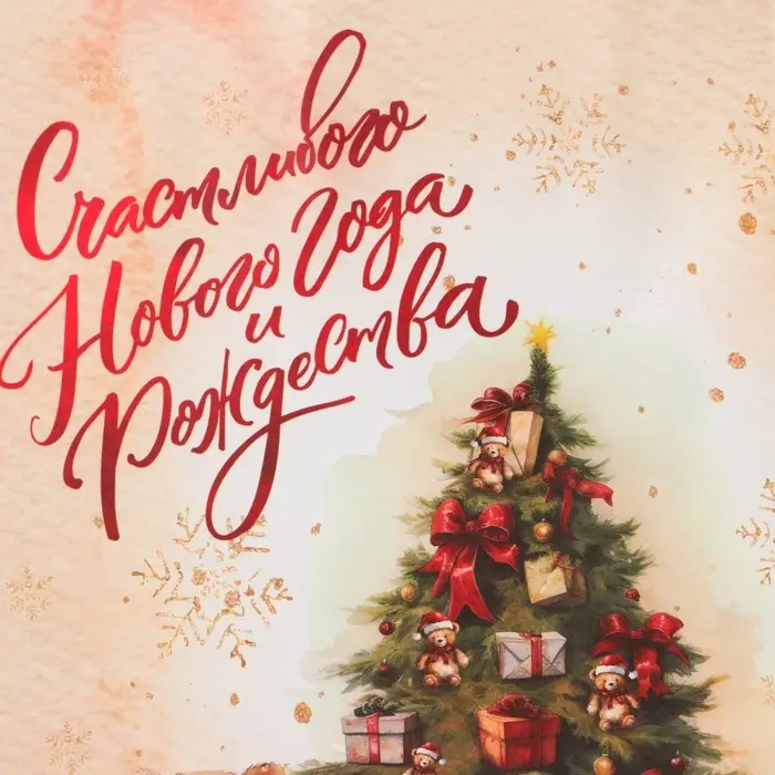 Пакет бумажный подарочный новогодний крафт «Счастливого Нового Года» 18×8×25 см