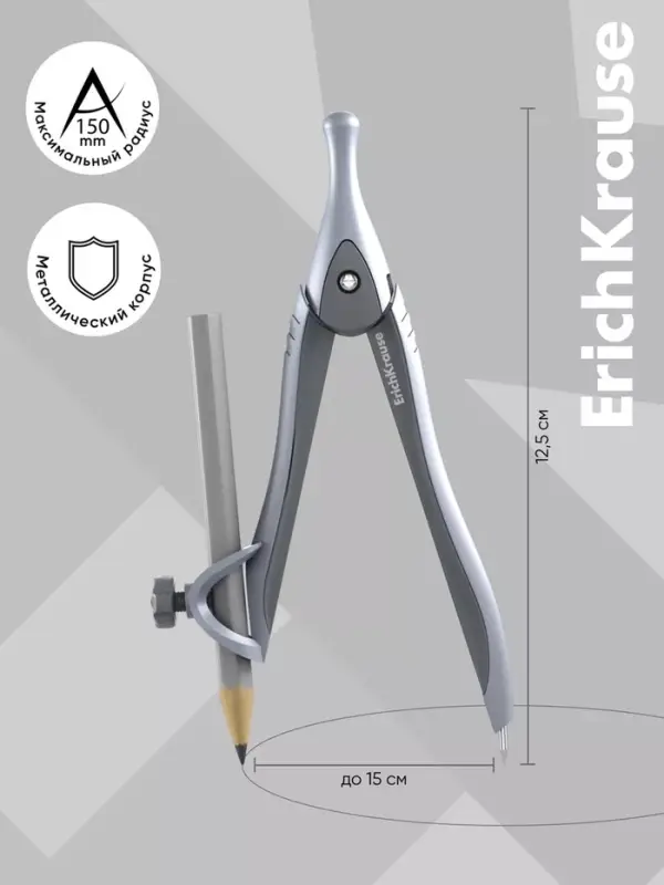 Готовальня ErichKrause. Classic, 7 предметов, в пластиковом пенале, серая