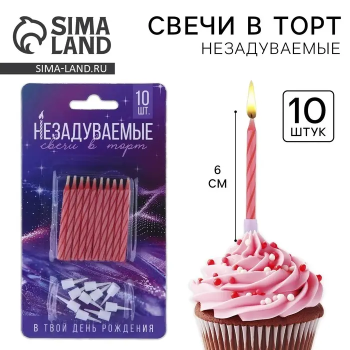 Свечи для торта незадуваемые «В твой день рождения», розовые, 10 шт., 6 х 0,4 см Свечи для торта незадуваемые «В твой день рождения», розовые, 10 шт., 6 х 0,4 см