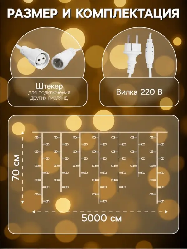Гирлянда &laquo;Бахрома&raquo; 50&times;0.7 м, IP44, УМС, белая нить, 900 LED, свечение тёплое белое, мерцание, 220 В