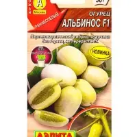 Семена Огурец Альбинос F1 Блюда стран мира, Ц/П,5 шт.