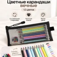 Цветные карандаши вечные в пенале, 12 цветов, со сменными стержнями