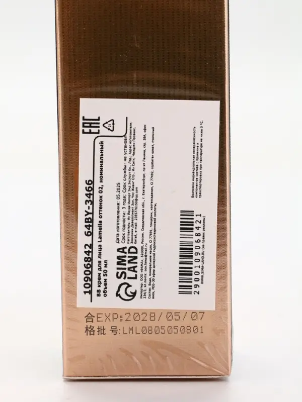 BB крем для лица Lameila оттенок 02, 50 мл (Натуральный светлый) BB крем для лица Lameila оттенок 02, 50 мл (Натуральный светлый)