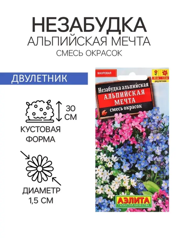 Семена цветов Незабудка "Альпийская мечта", смесь окрасок, 0,2 г