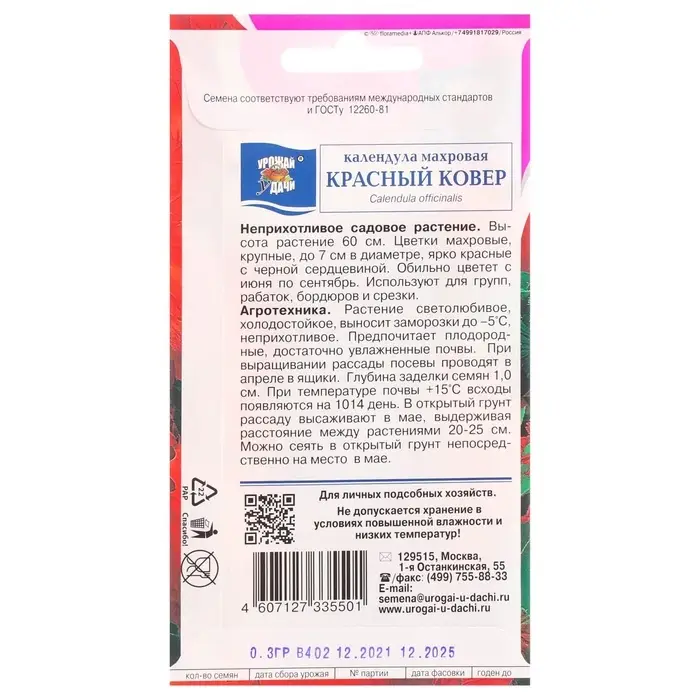 Семена цветов Календула махровая «Красный ковёр», 0.3 г, «Урожай удачи» Семена цветов Календула махровая «Красный ковёр», 0.3 г, «Урожай удачи»