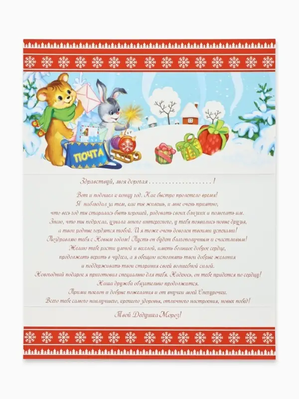 Открытка «Письмо от Дедушки Мороза», 21.5×30 см Открытка «Письмо от Дедушки Мороза», 21.5×30 см