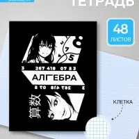 Предметная тетрадь по алгебре Calligrata &laquo;Комикс Аниме&raquo;, 48 листов, в клетку, со справочным материалом, обложка из мелованного картона