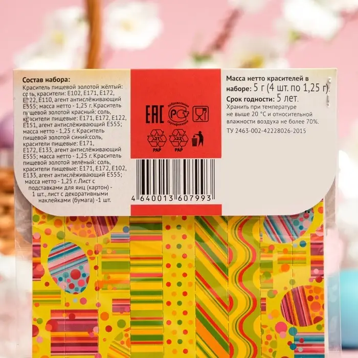 Пищевой краситель для яиц "Пасхальный набор: Золотые узоры"