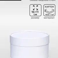 Подарочная коробка &laquo;Алмаз&raquo; белый, завальцованная без окна, 16&times;11 см