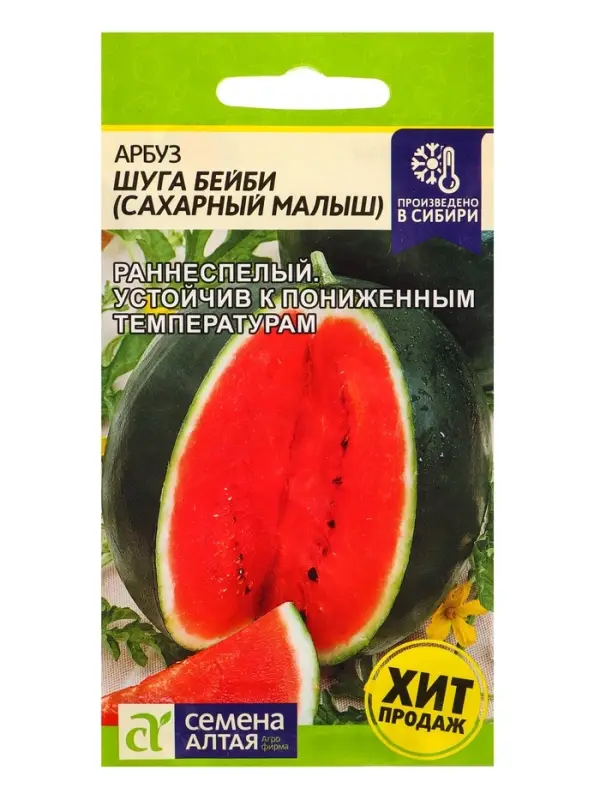 Семена Арбуз &laquo;Шуга бейби (Сахарный малыш)&raquo;, 1 г, &laquo;Семена Алтая&raquo;