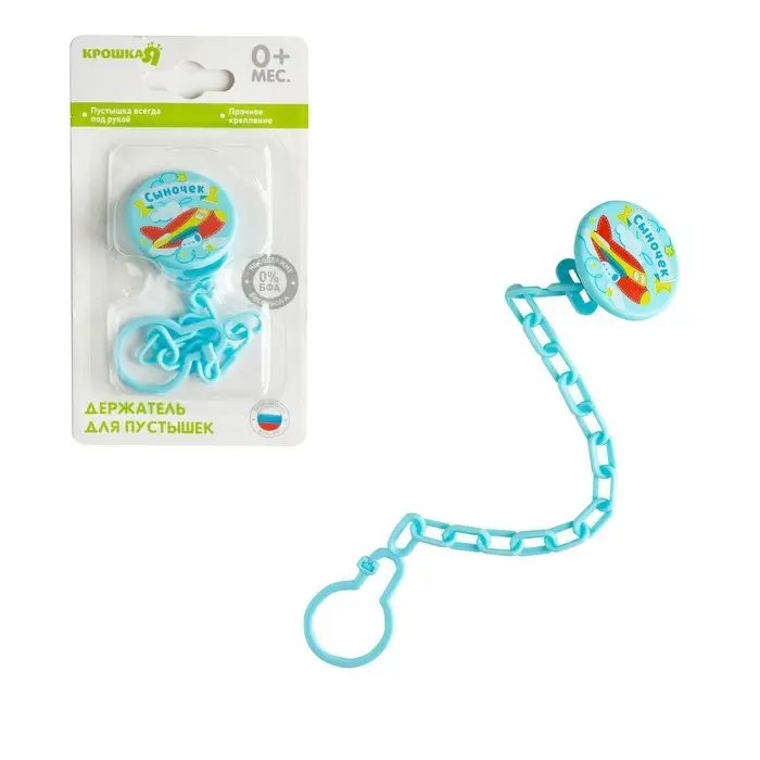 Держатель для соски - пустышки «Сыночек», на цепочке, цвет голубой Держатель для соски - пустышки «Сыночек», на цепочке, цвет голубой