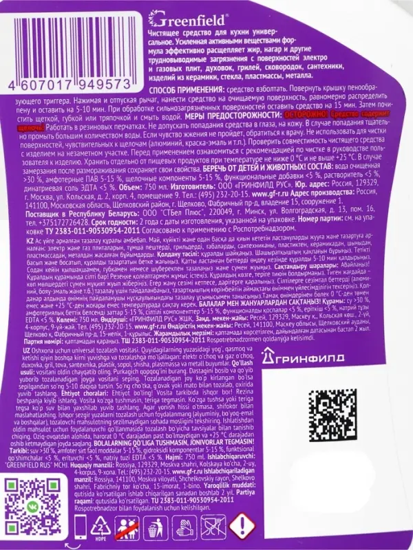 Чистящее средство для удаления жира, нагара и копоти Greenfield, спрей, 750 мл
