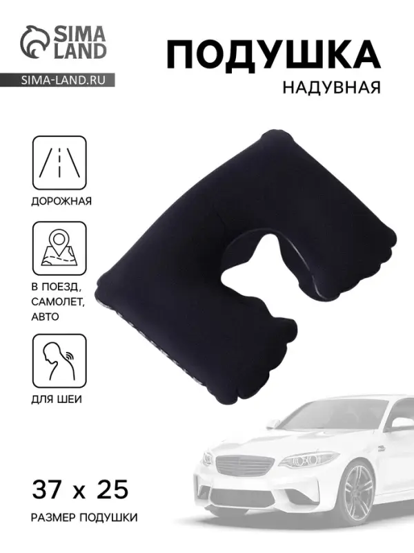 Подушка надувная для шеи, для путешествий, 37&times;25 см, синяя