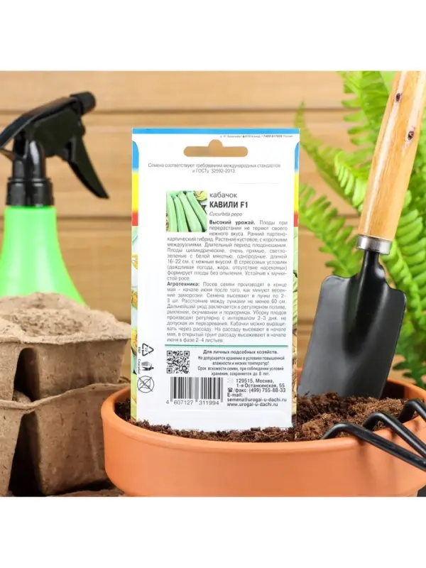 Набор семян Кабачок Набор семян Кабачок "Кавили", 4 шт.