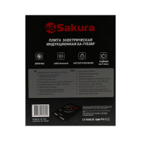 Плитка индукционная Sakura SA-7152RF, 2000 Вт, 1 конфорка, чёрная