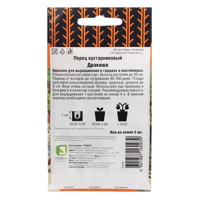 Семена Перец кустарниковый "Дракоша", 5 шт