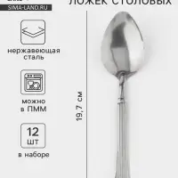 Набор столовых ложек Доляна &laquo;Снежная королева&raquo;, длина 19.7 см, набор 12 шт., нержавеющая сталь, серебристый