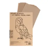 Крафт-бумага для графики, эскизов, печати А4, 50 листов (210&times;300 мм), 120 г/м&sup2;, коричневая/серая