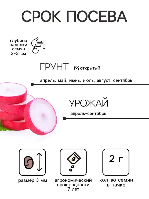 Семена Редис "Жара", Сем. Алт, ц/п, 2 г
